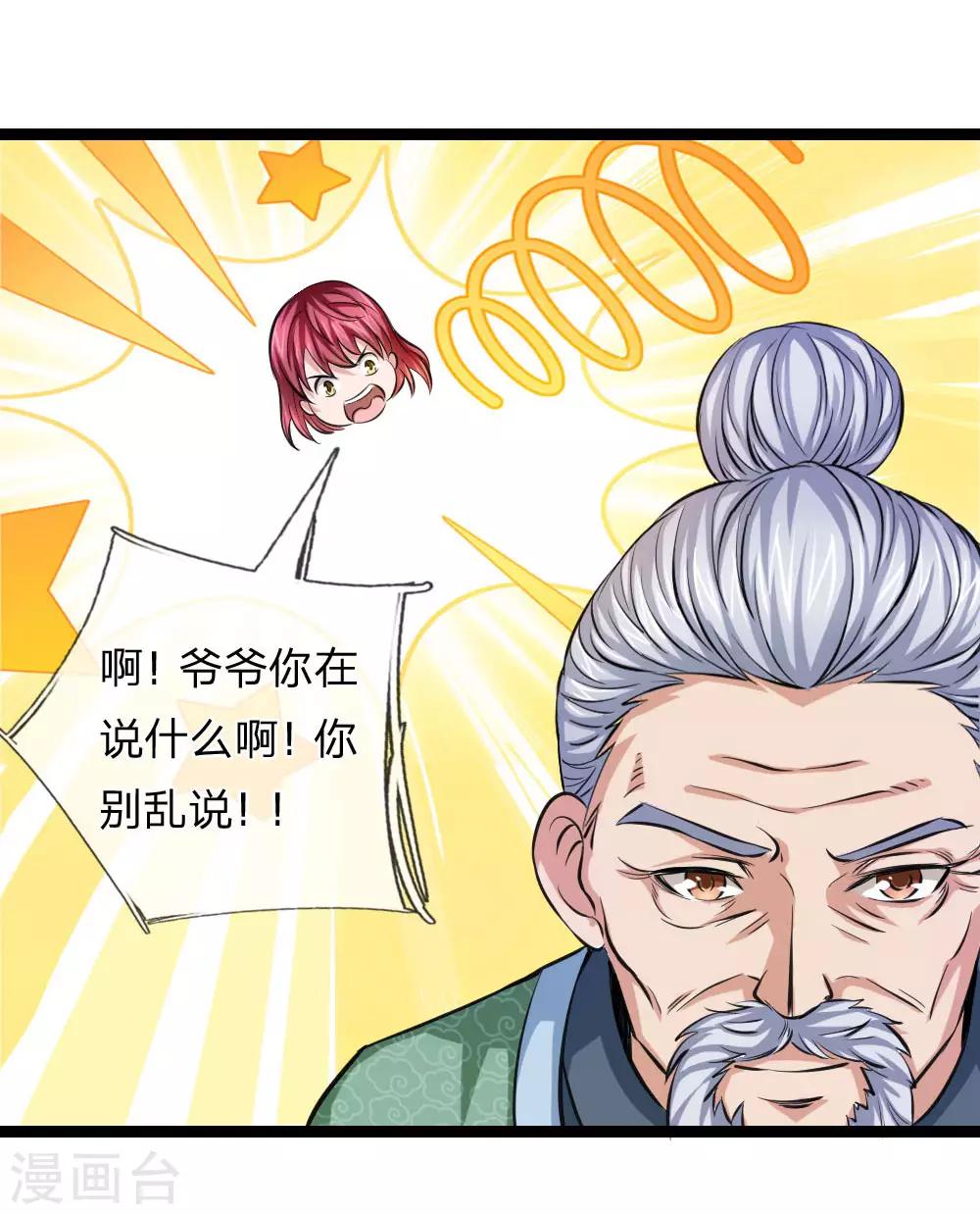 第76话 被爷爷误会了？6