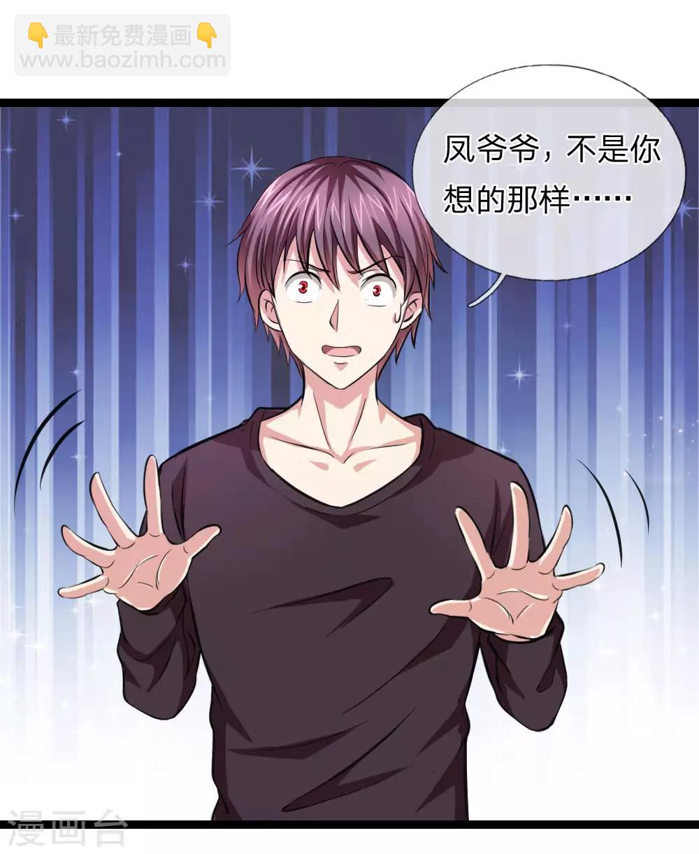 第76话 被爷爷误会了？7