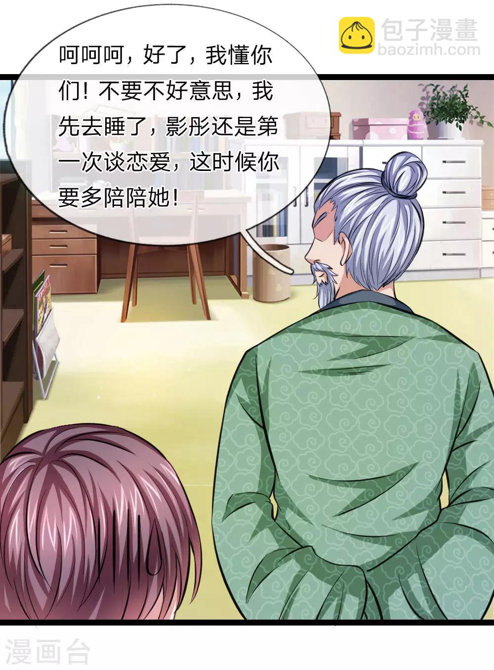 第76话 被爷爷误会了？8