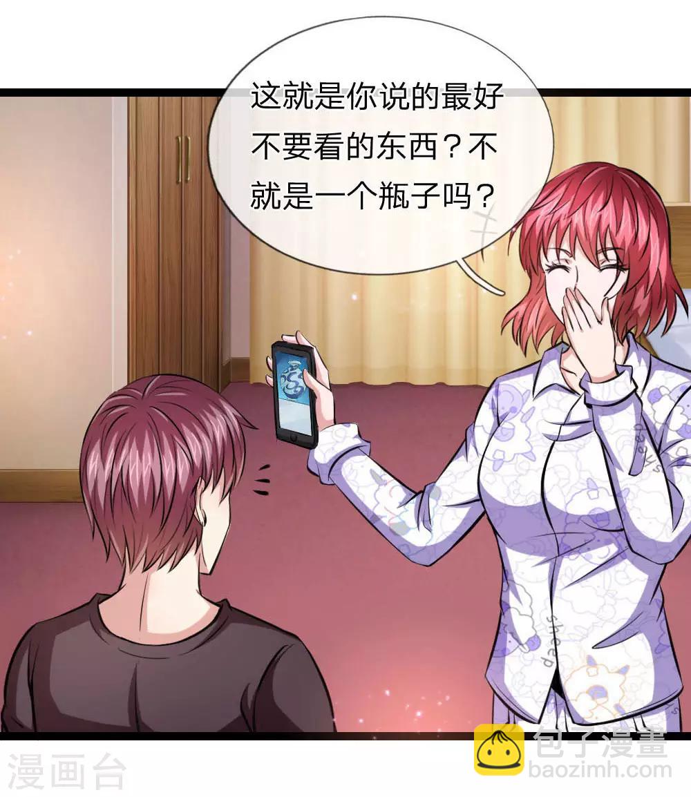 第77话 聚阴瓶4
