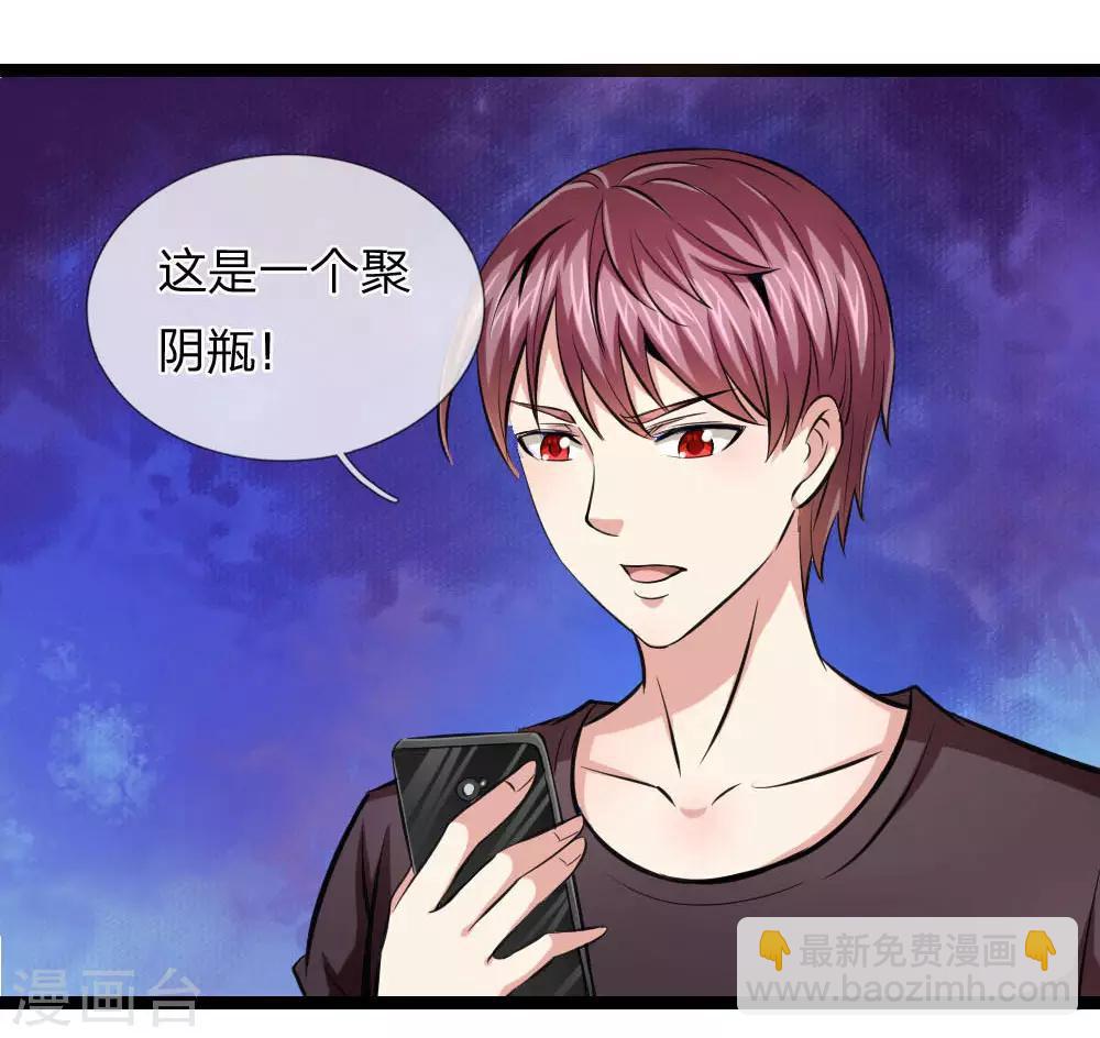第77话 聚阴瓶5