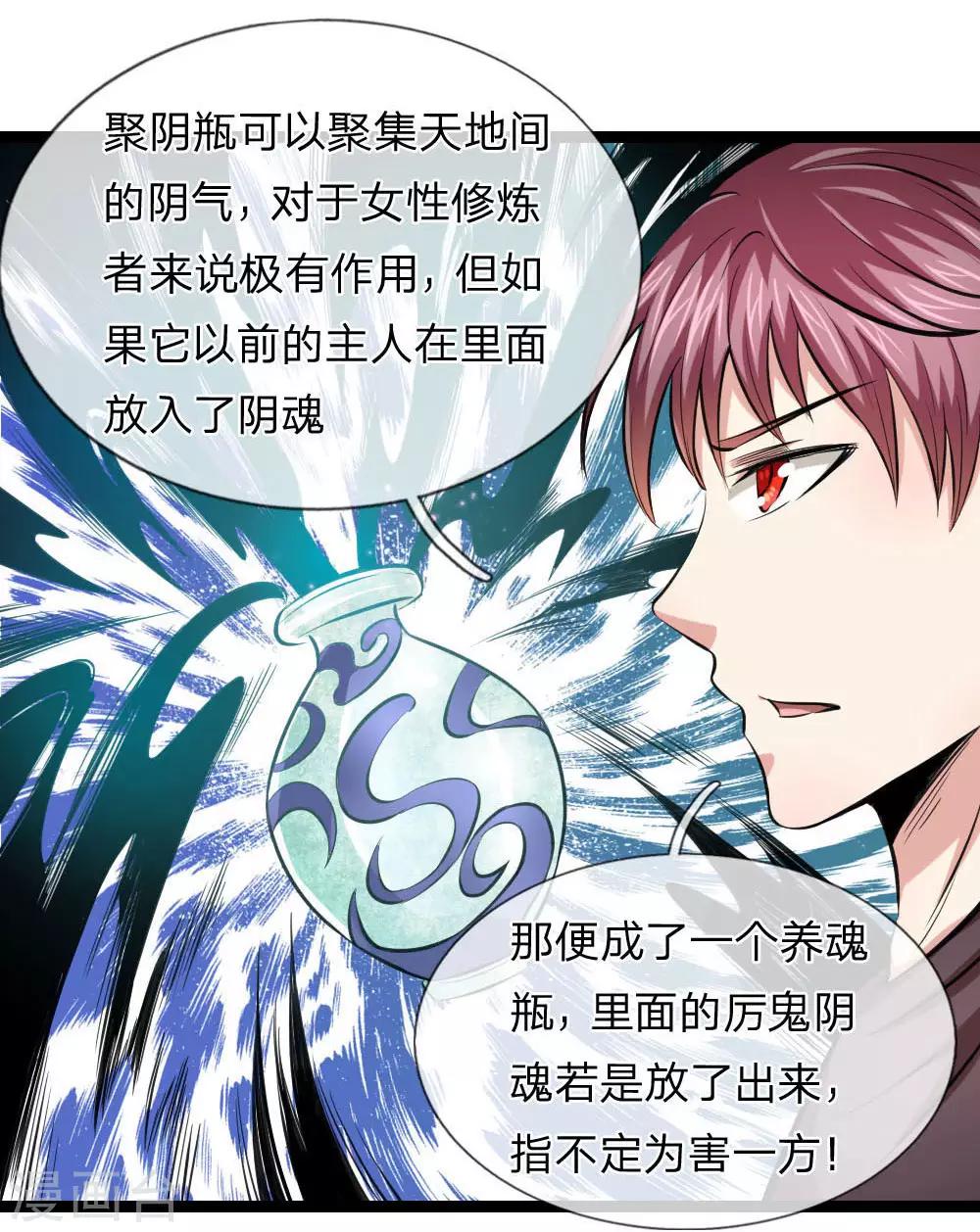 第77话 聚阴瓶6