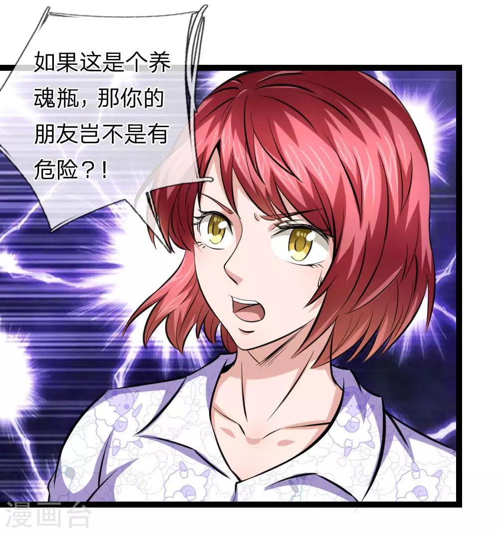 第77话 聚阴瓶7