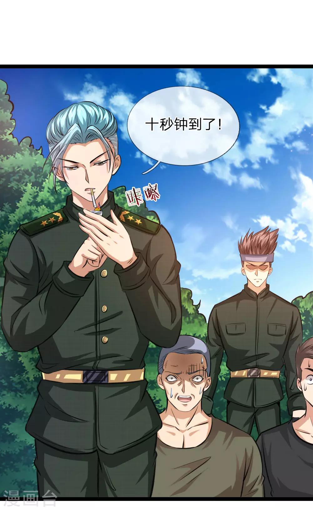 第79话 残暴手段11
