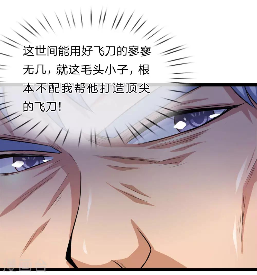 第80话 名匠贪狼14