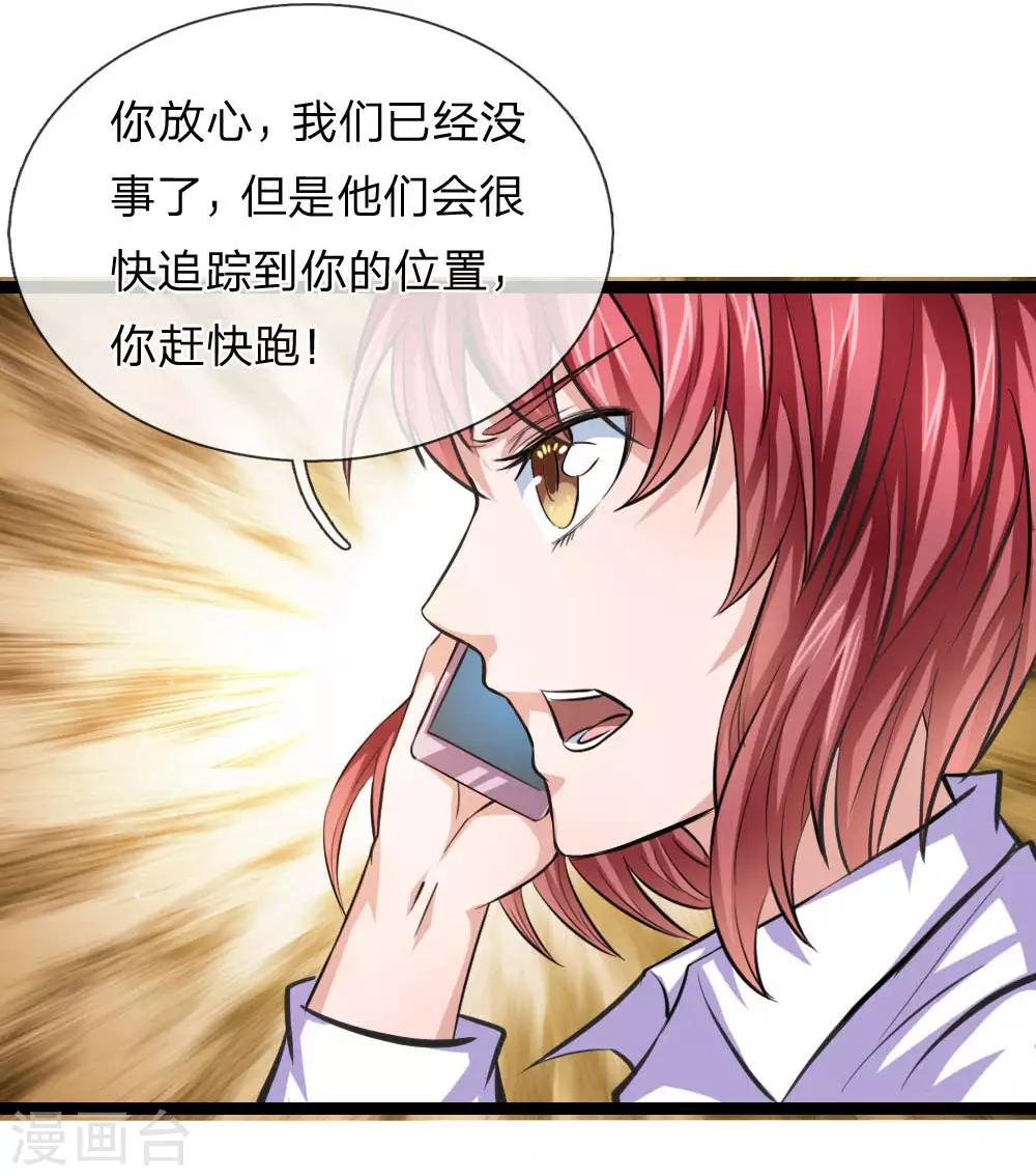 第82话 我看谁敢动他！0