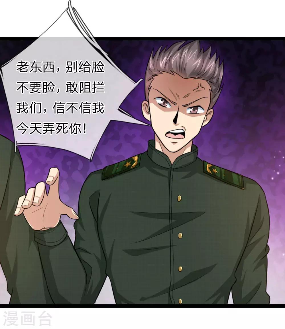 第82话 我看谁敢动他！15