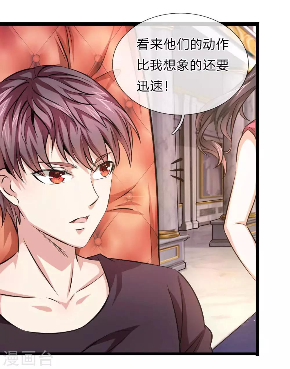 第82话 我看谁敢动他！2