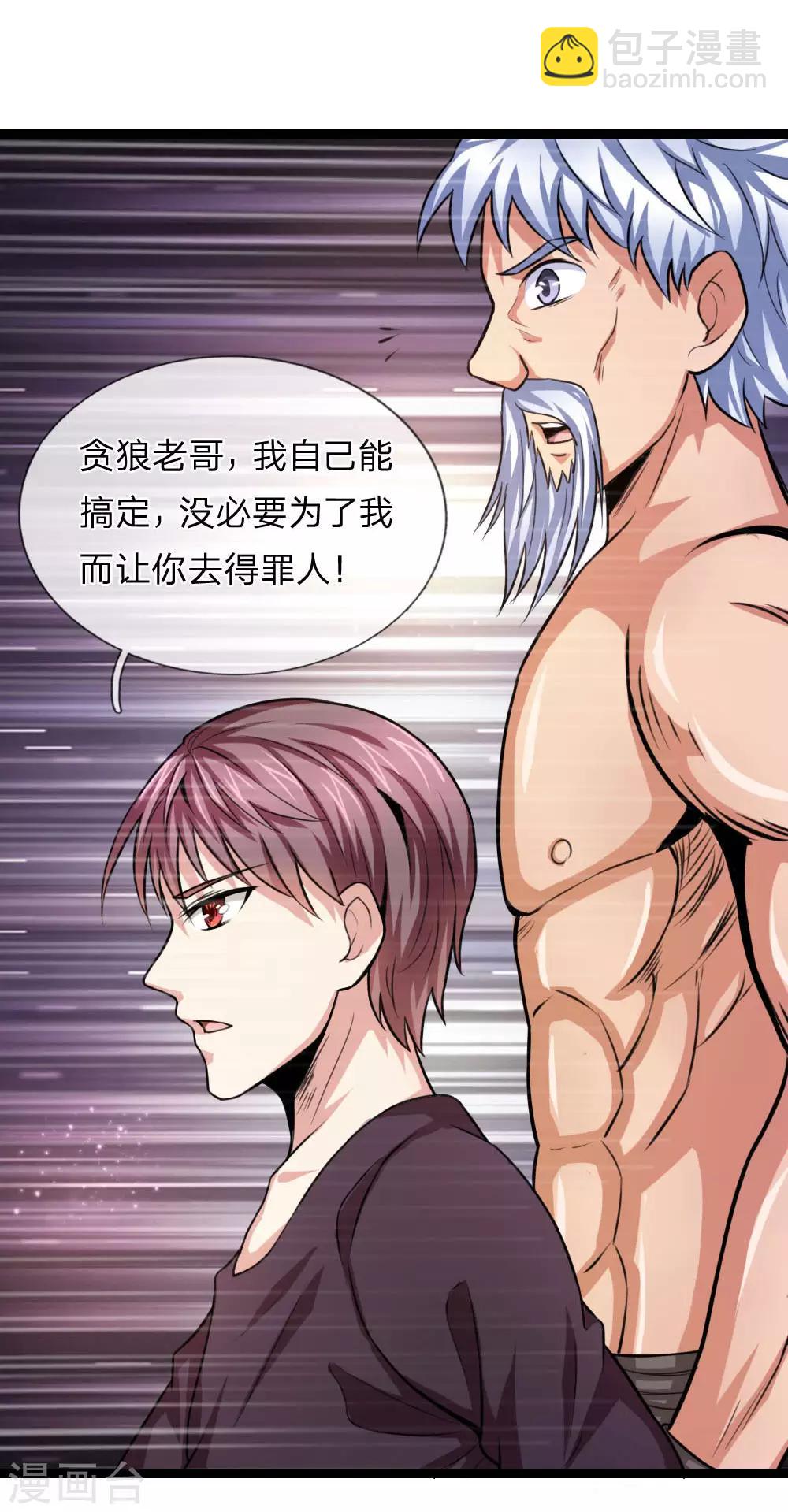 第82话 我看谁敢动他！20