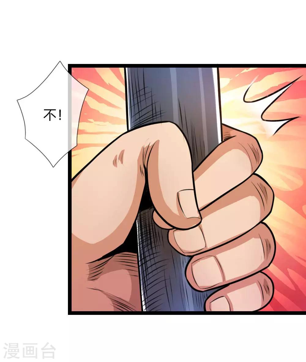 第82话 我看谁敢动他！21