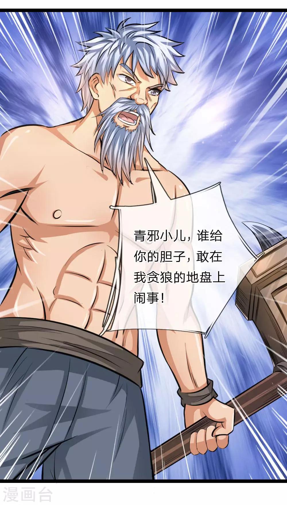 第82话 我看谁敢动他！9