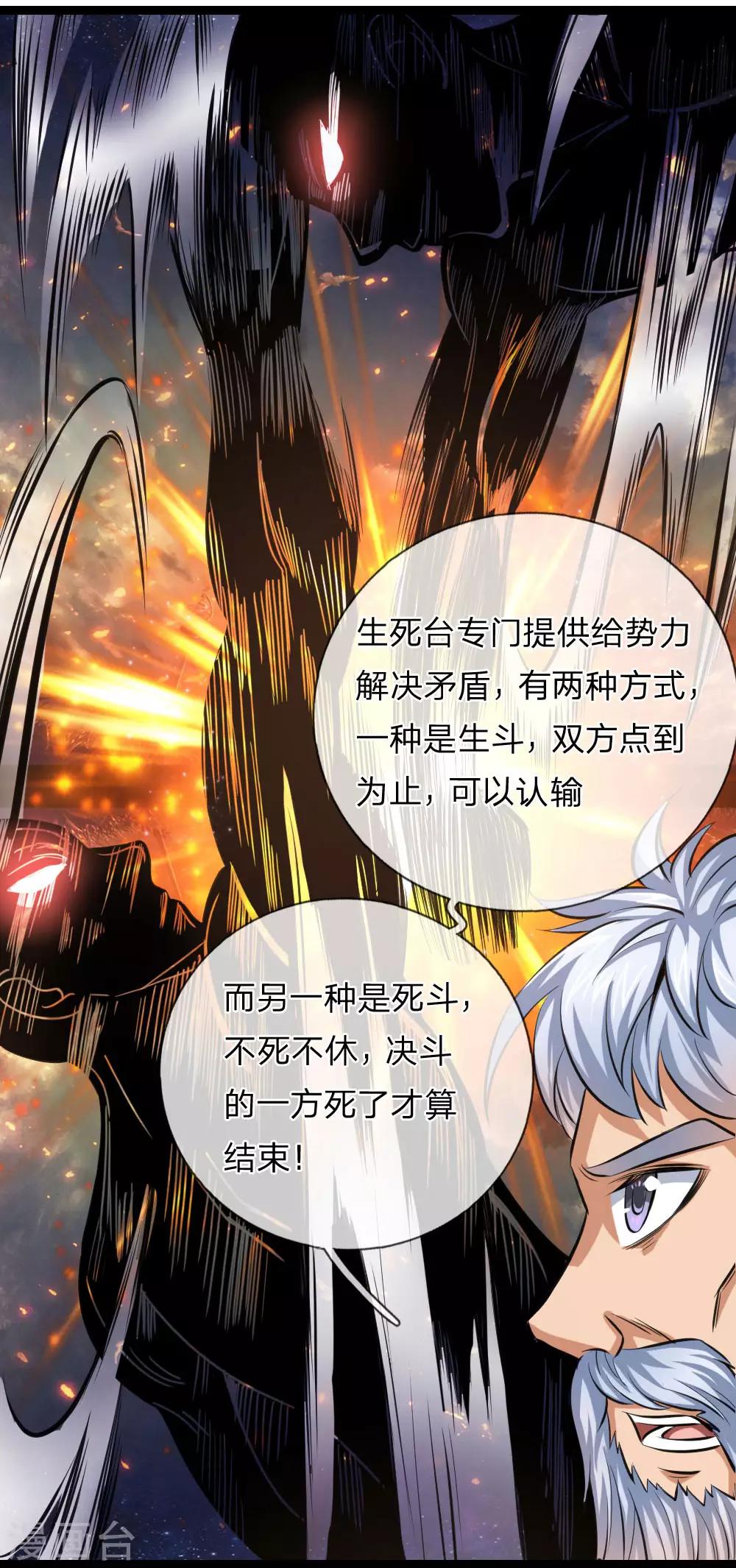 第84话 擂台生死斗5