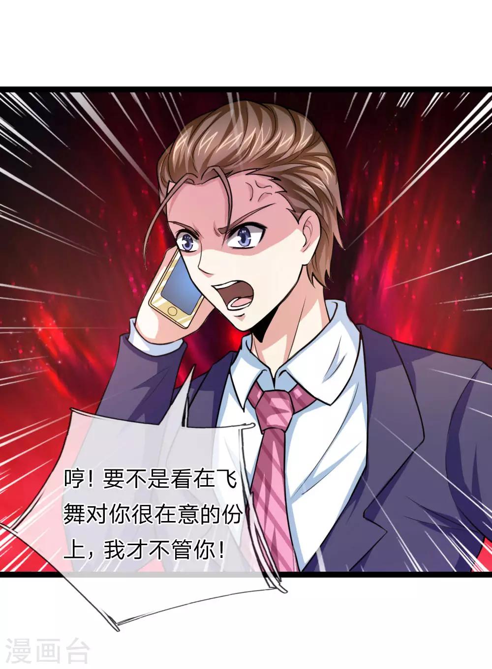 第85话 我得罪你了吗？11