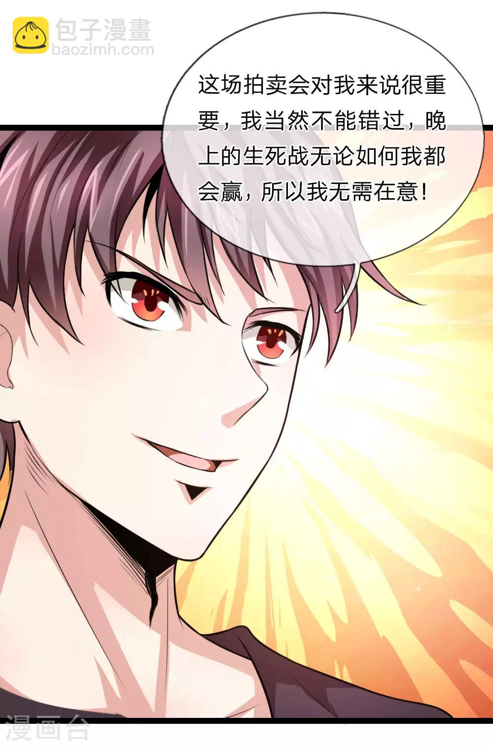 第85话 我得罪你了吗？15