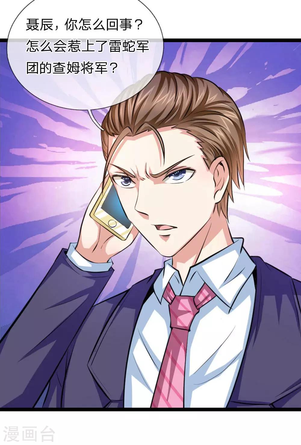 第85话 我得罪你了吗？4