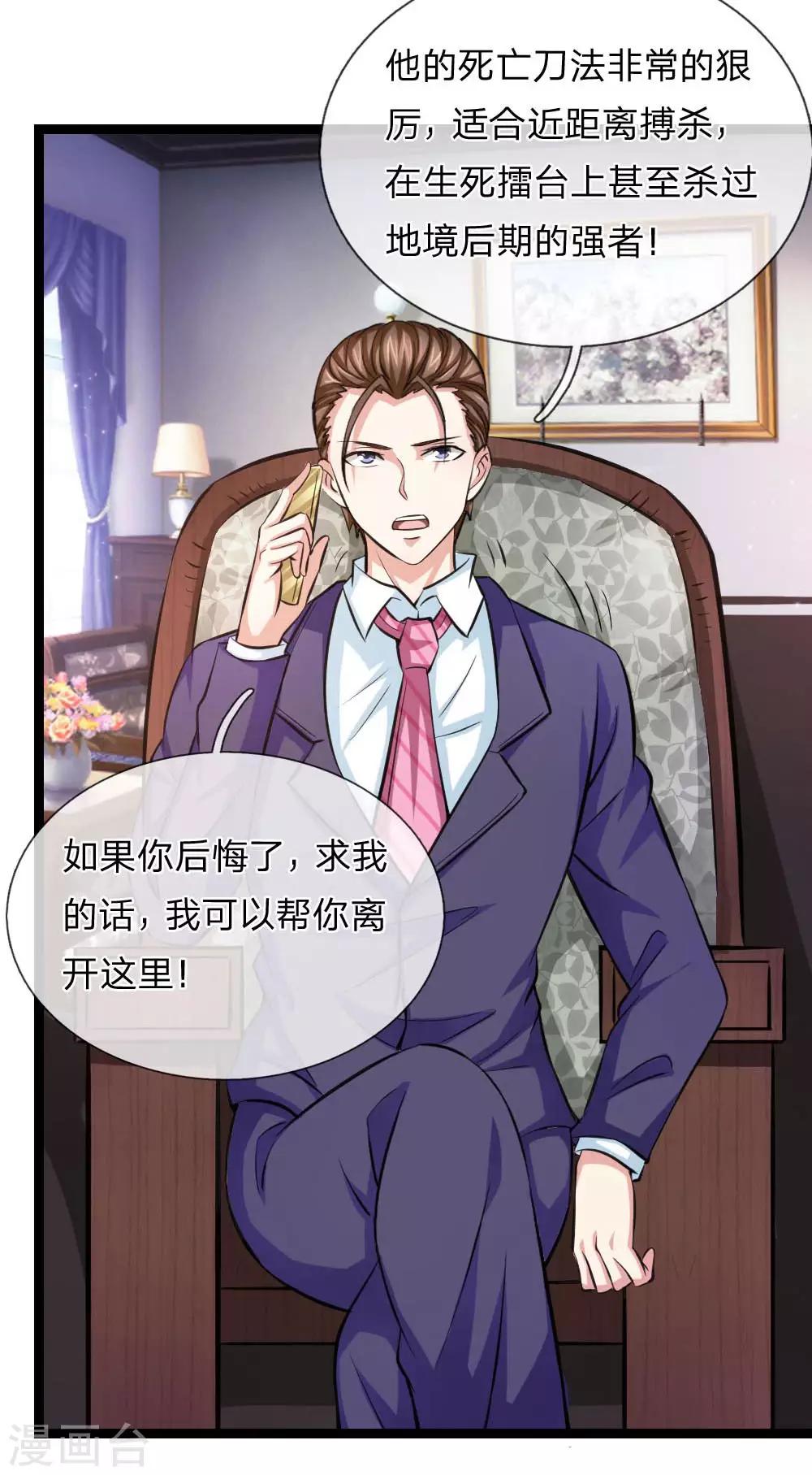 第85话 我得罪你了吗？7
