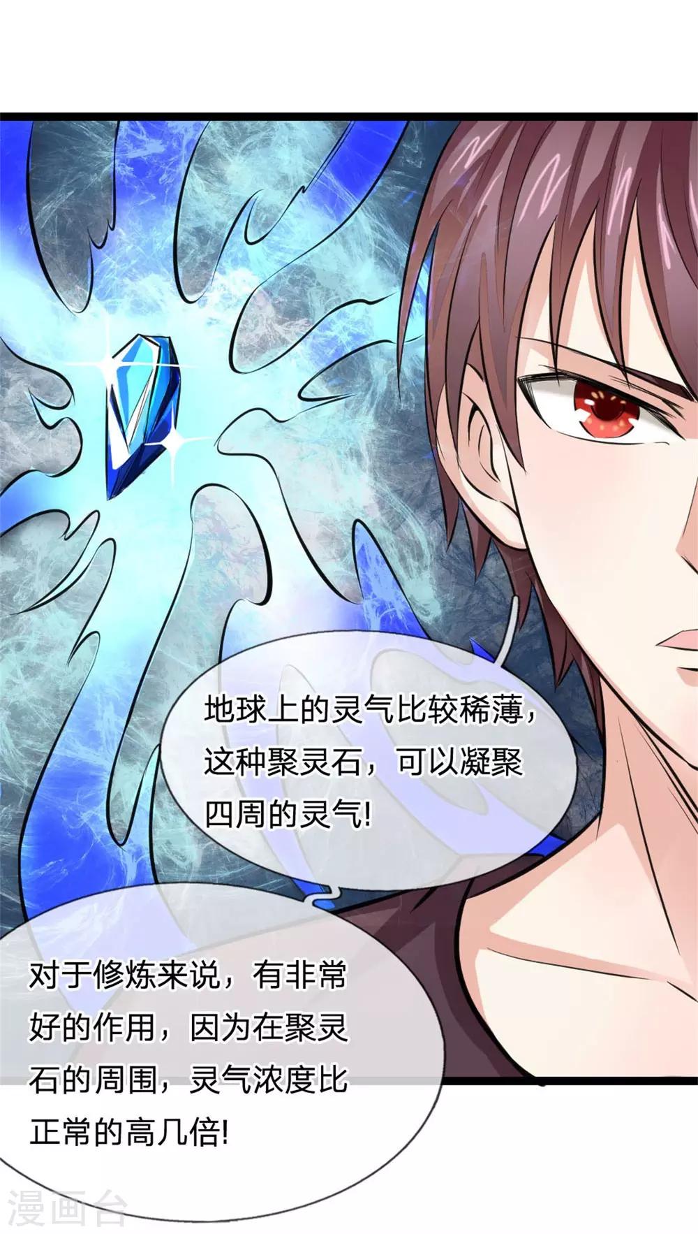 第86话 惊现聚灵石！19