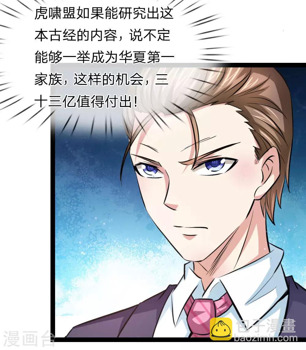 第88话 激烈的竞价！11