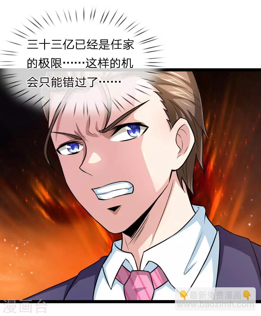 第88话 激烈的竞价！14