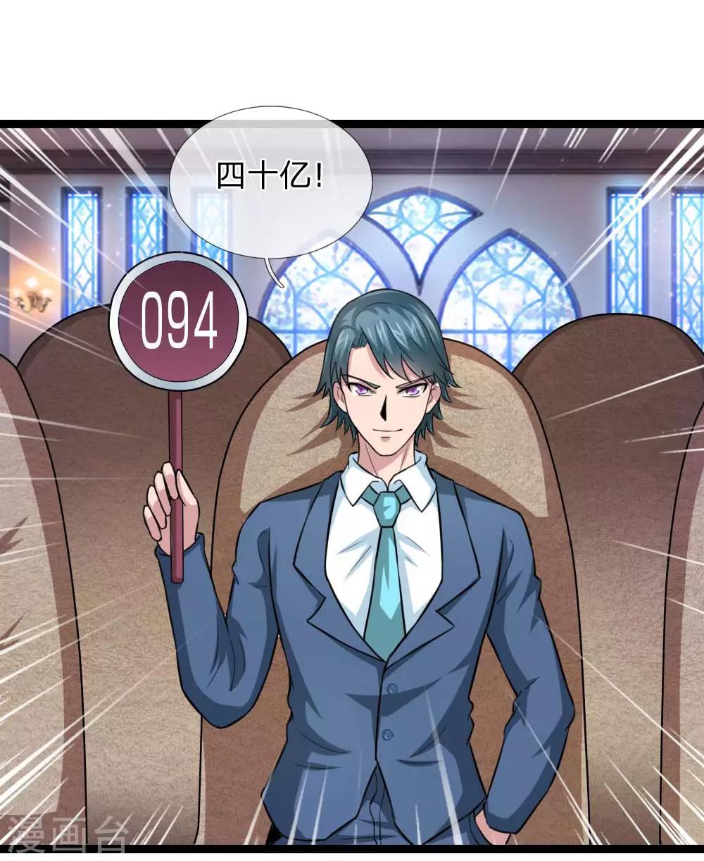 第88话 激烈的竞价！21