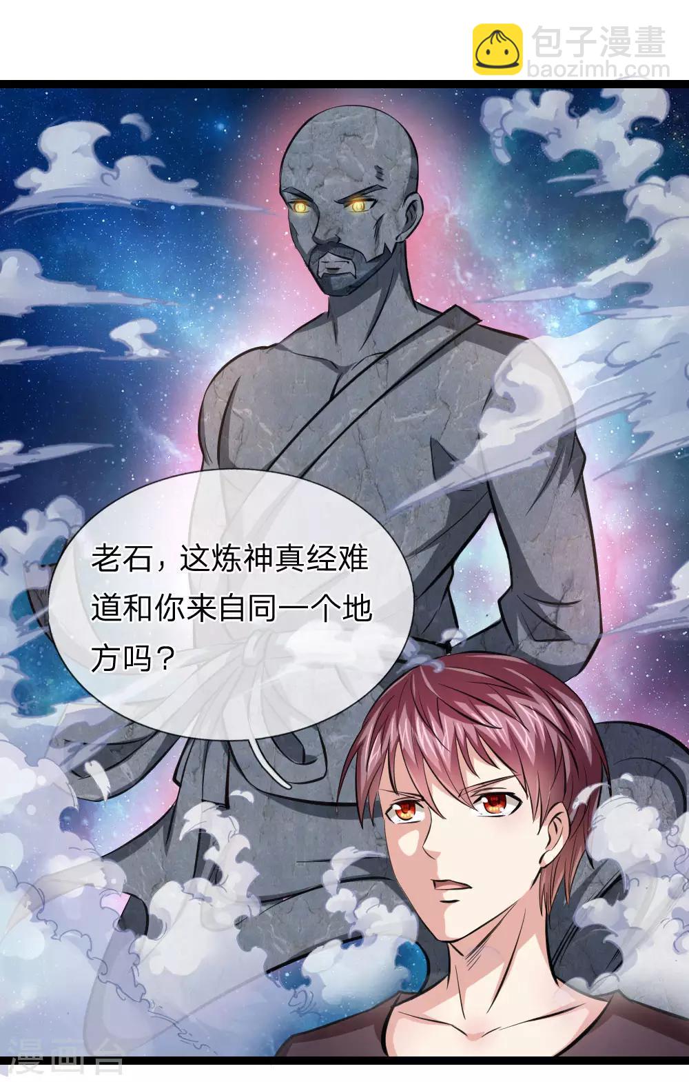 第88话 激烈的竞价！3