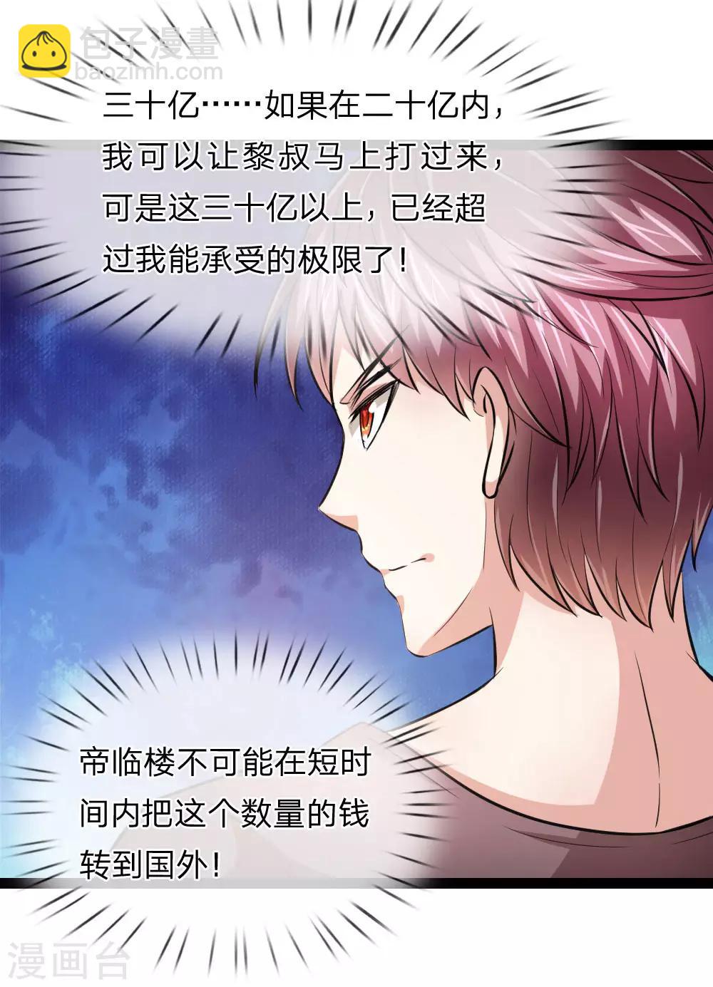 第88话 激烈的竞价！9