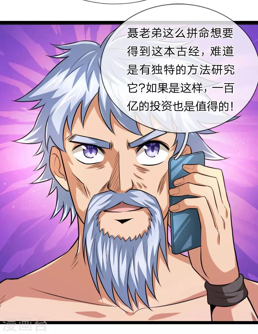 第89话 人与人不能比9