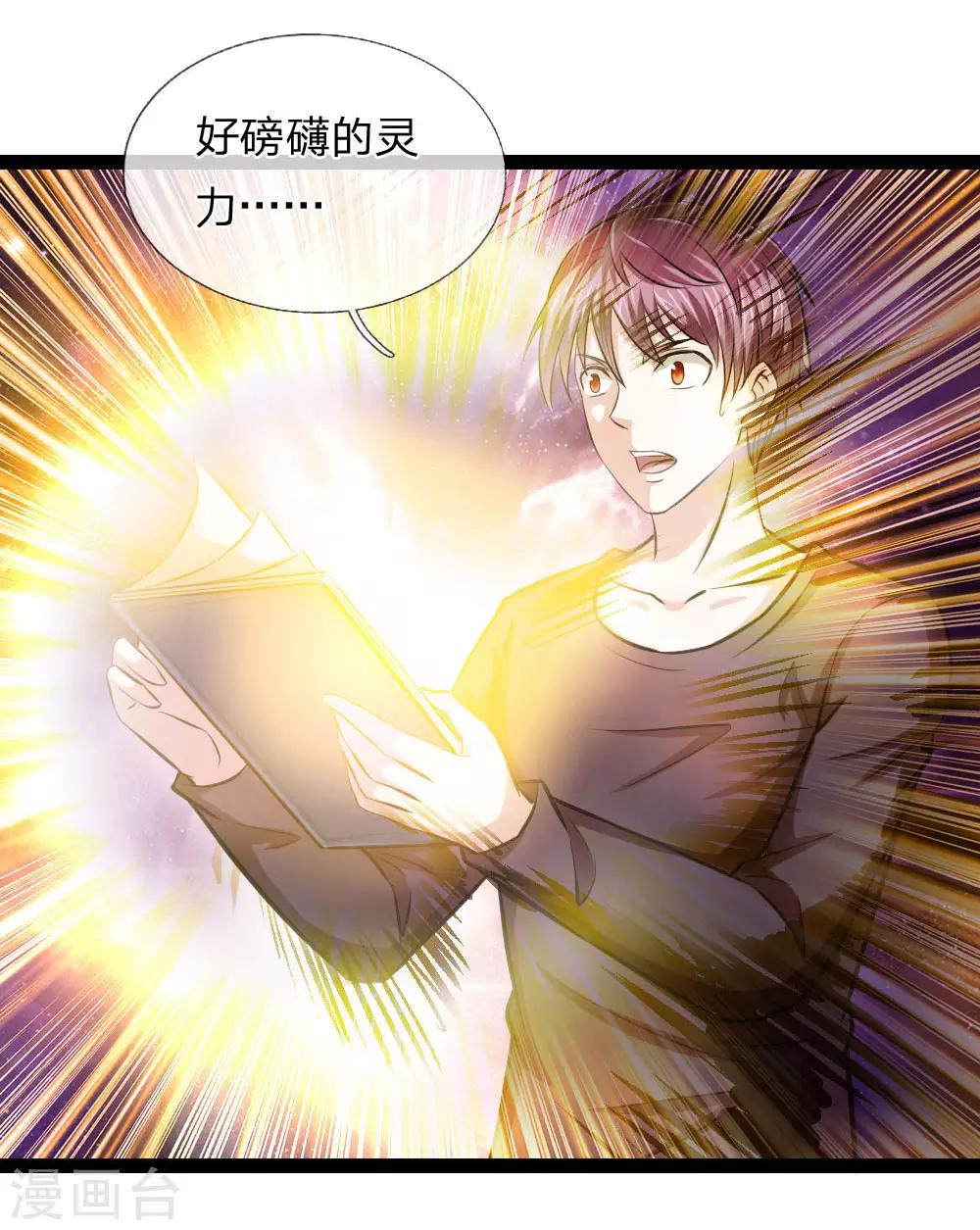 第91话 修炼炼神真经10