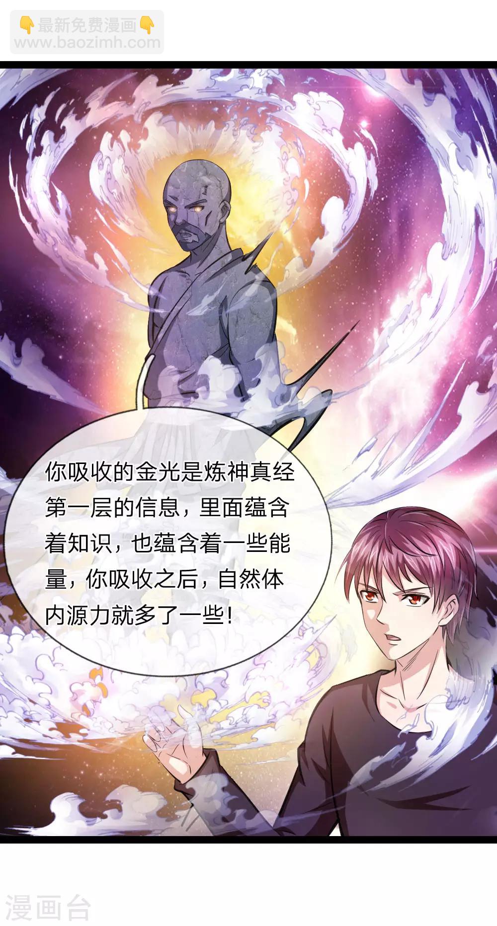 第91话 修炼炼神真经18