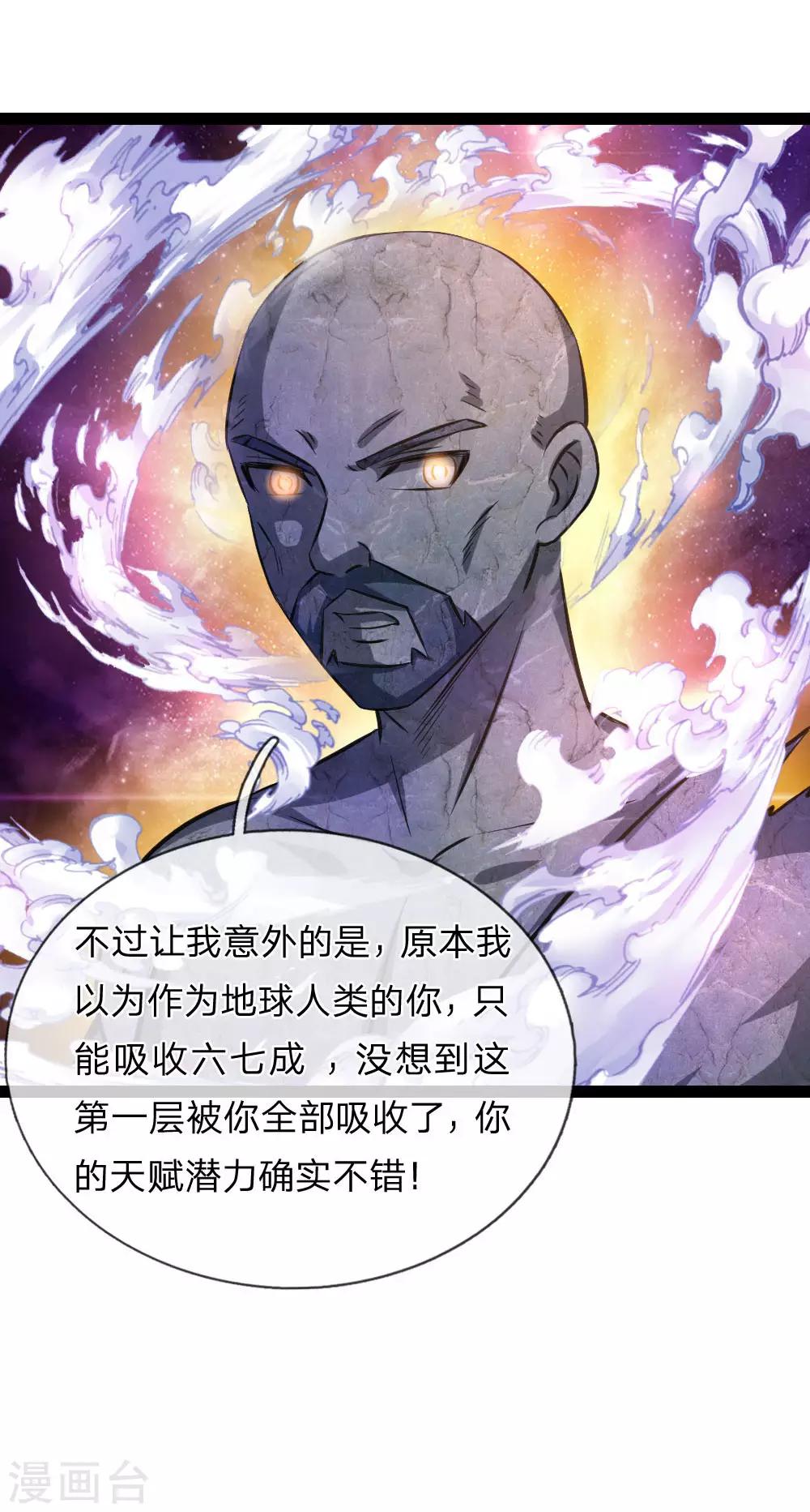 第91话 修炼炼神真经19