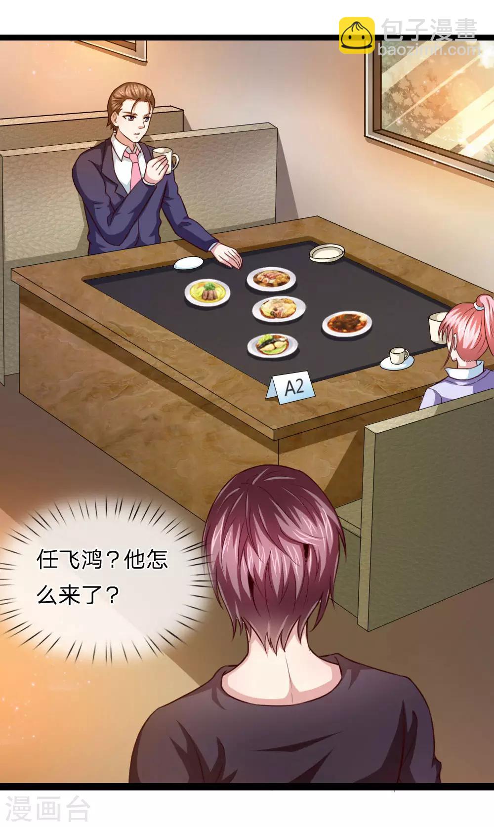 第92话 任飞舞邀约13