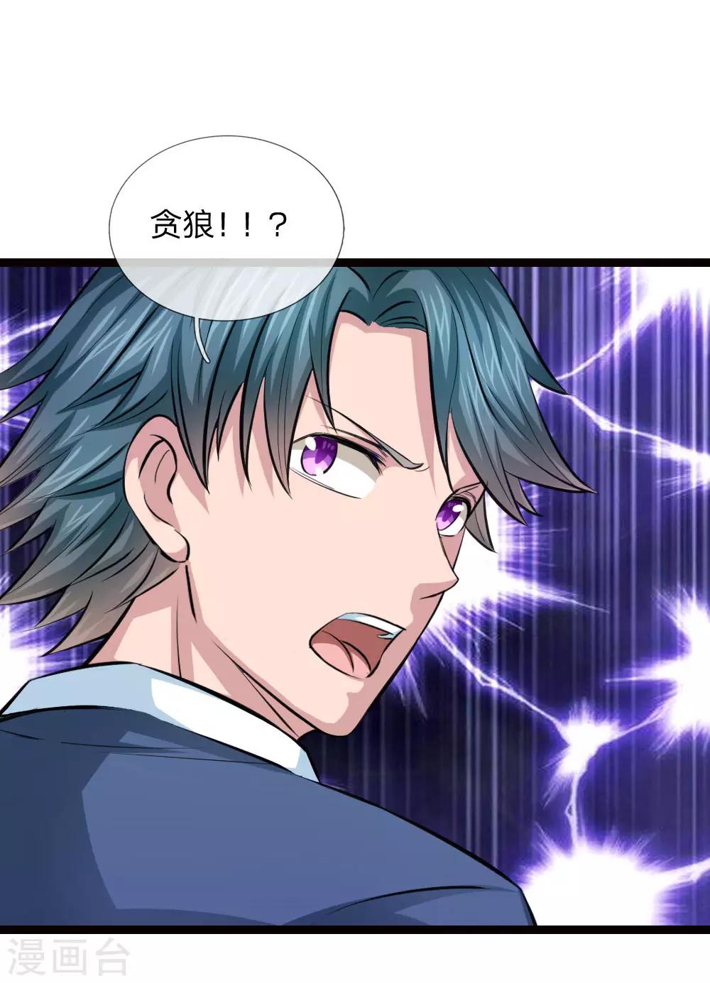 第94话 给贪狼老哥的面子12
