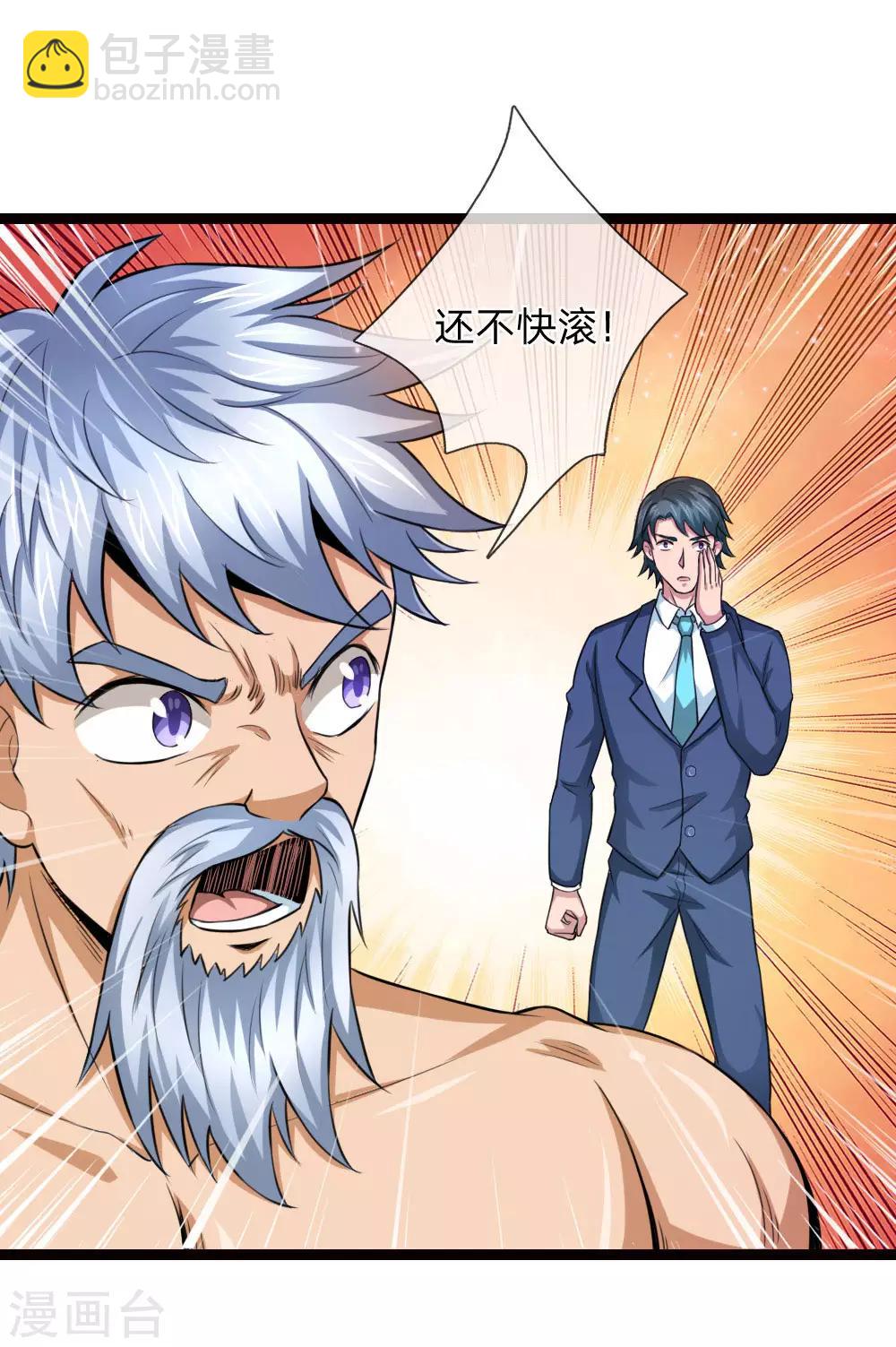 第94话 给贪狼老哥的面子20