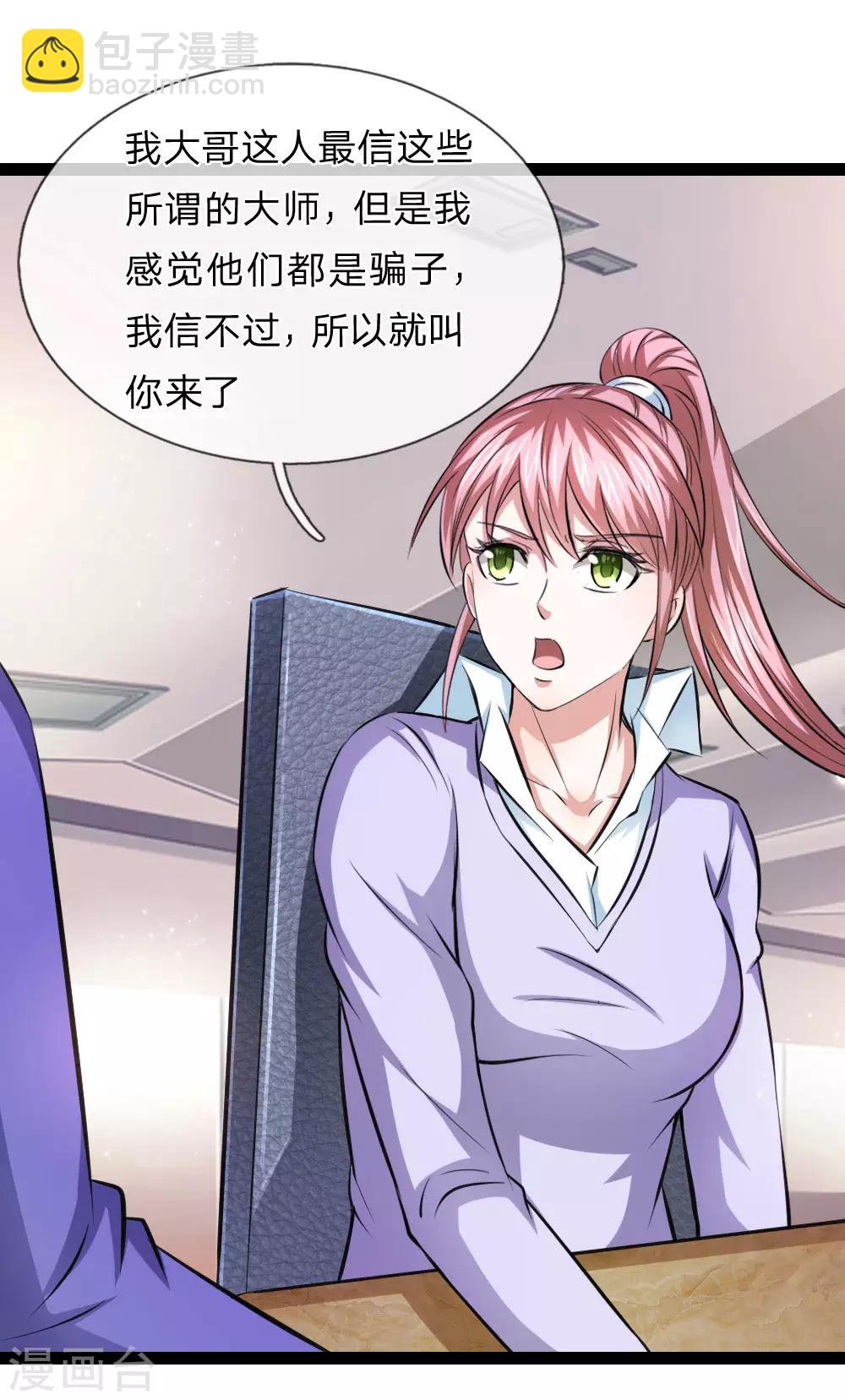 第100话 吴真大师11
