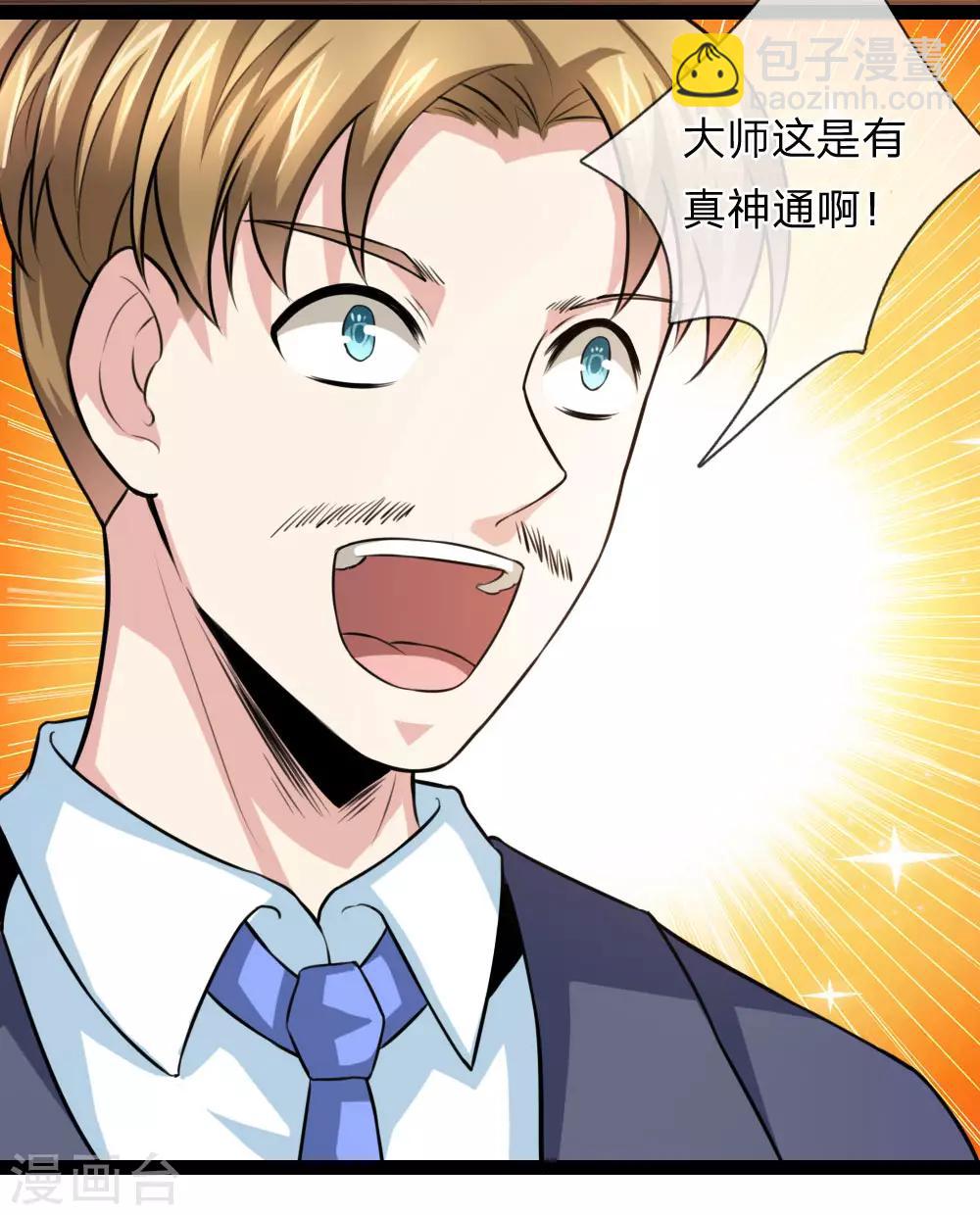 第101话 真正的道术3