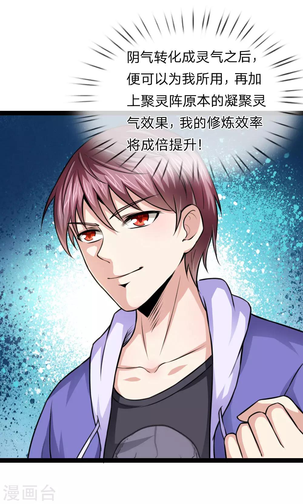 第103话 炼化阴气之法17