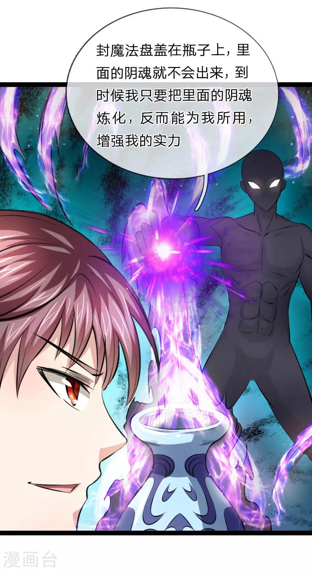 第103话 炼化阴气之法5