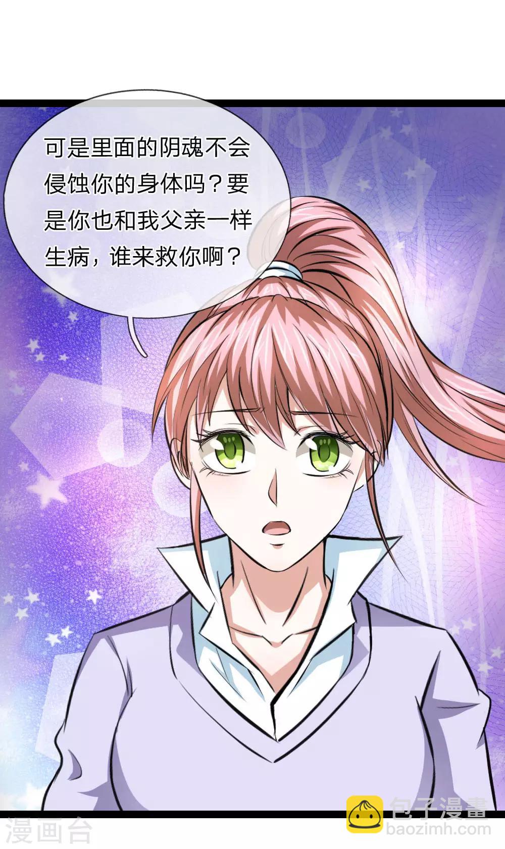 第103话 炼化阴气之法6