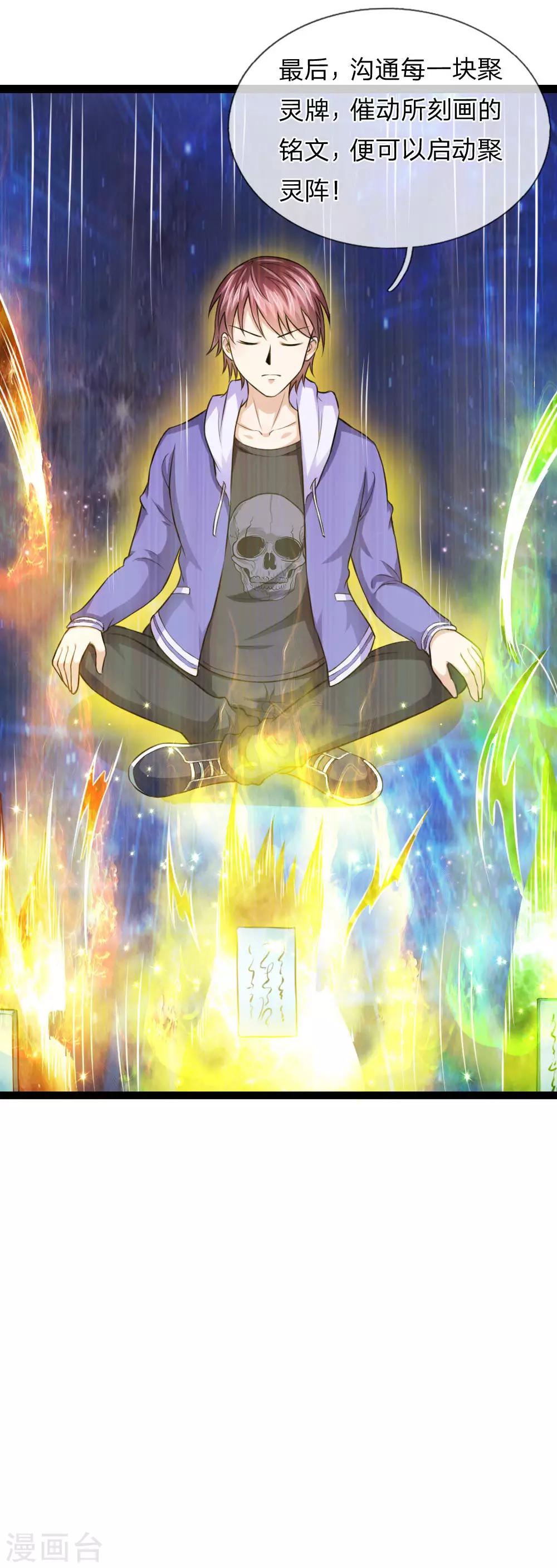 第104话 五行聚灵阵7