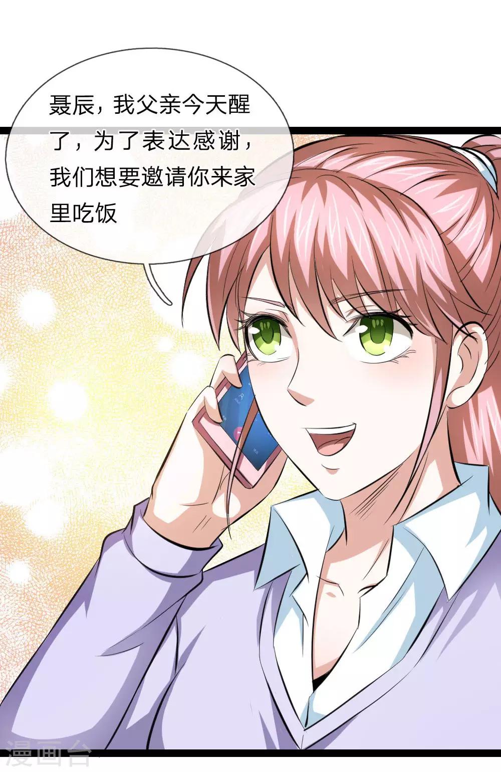 第105话 任承虎请客！10