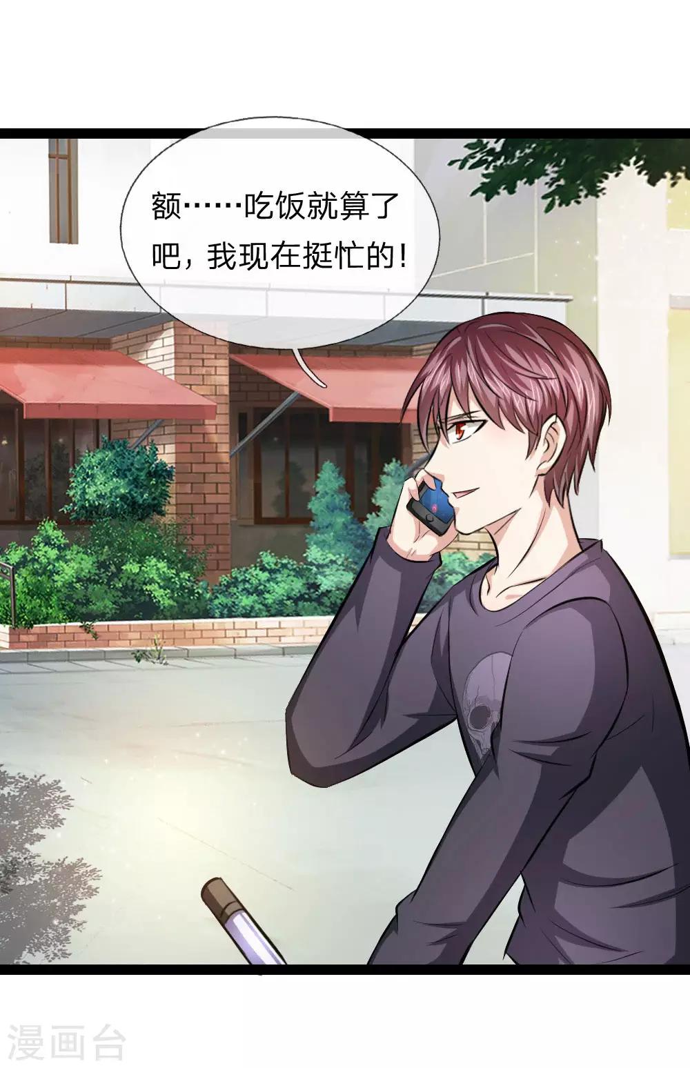 第105话 任承虎请客！11