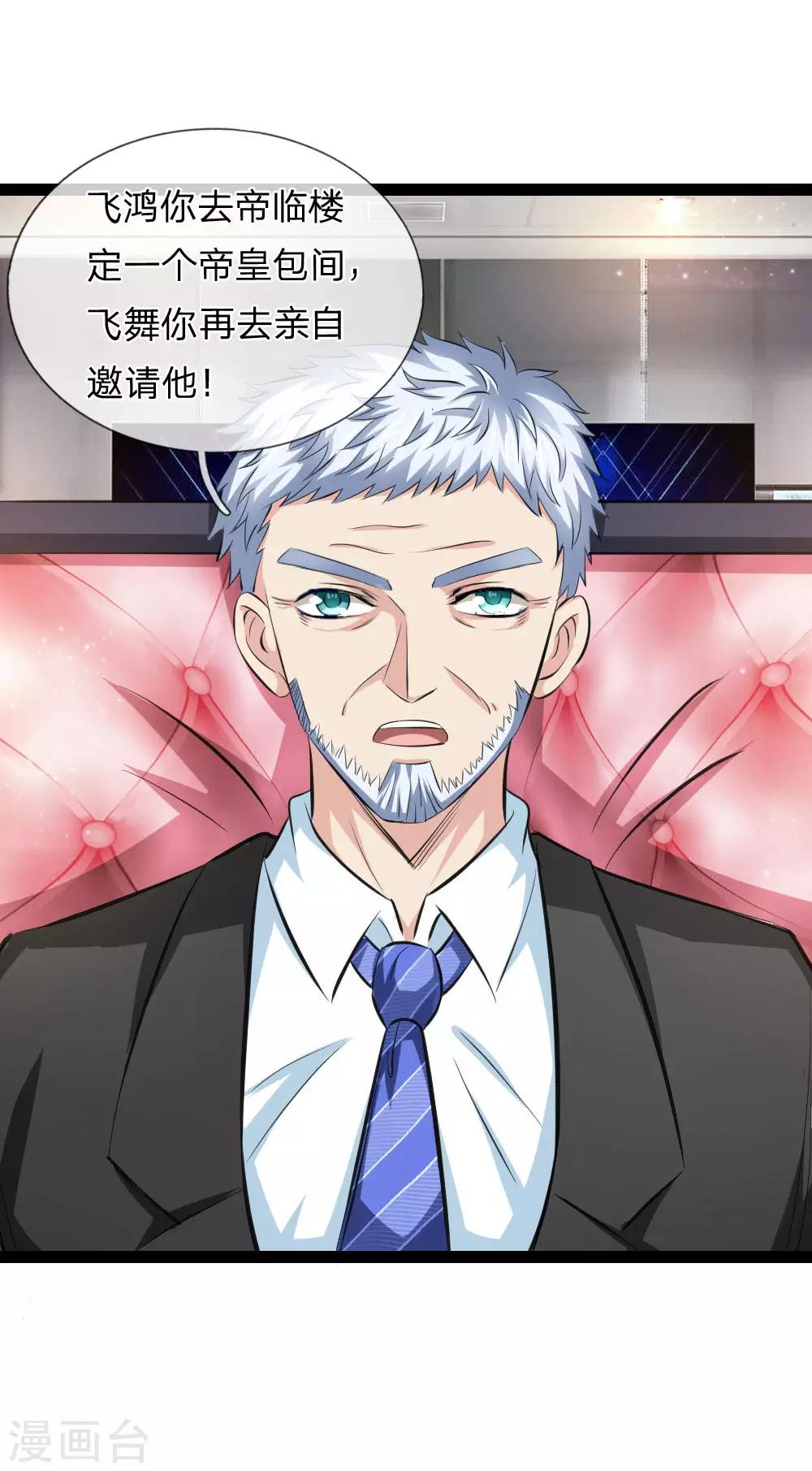 第105话 任承虎请客！15