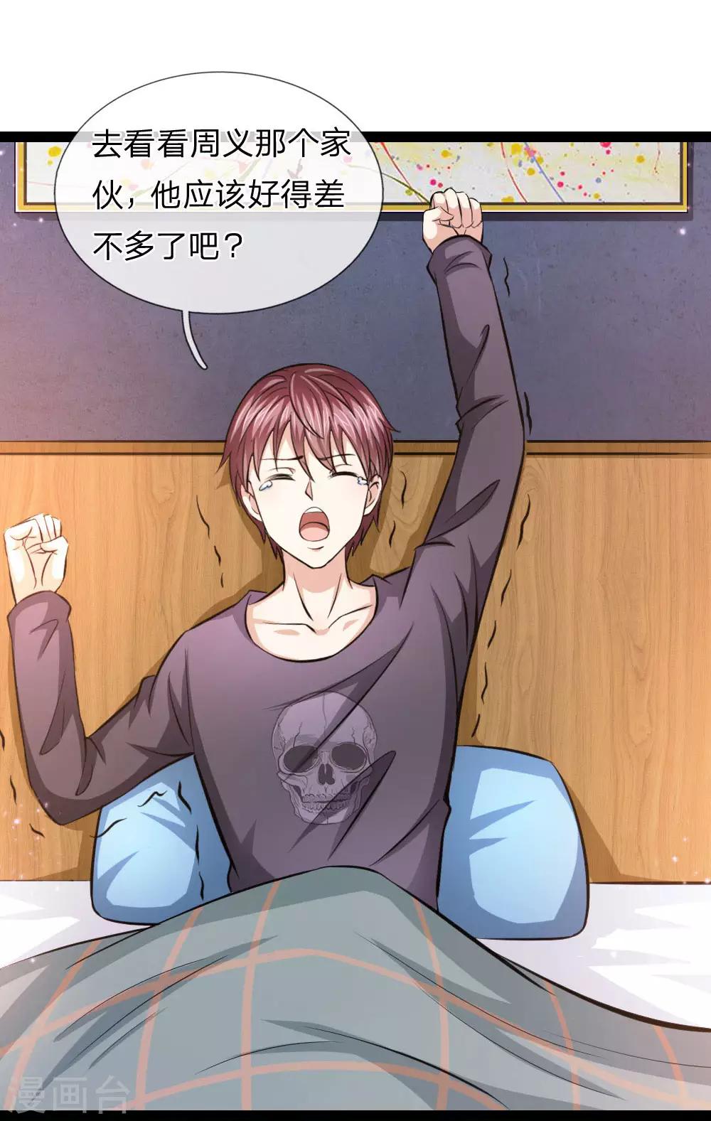 第105话 任承虎请客！5