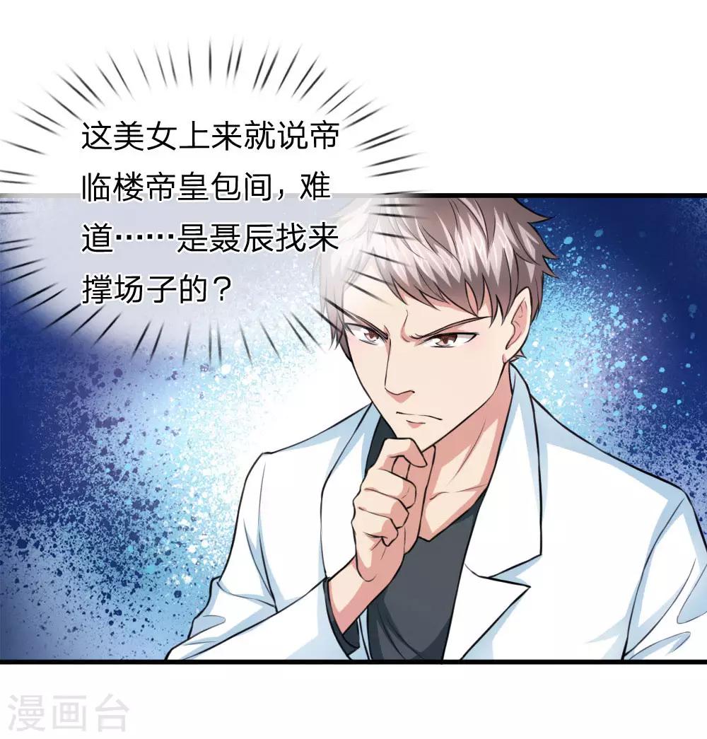 第106话 来自小人物的麻烦16