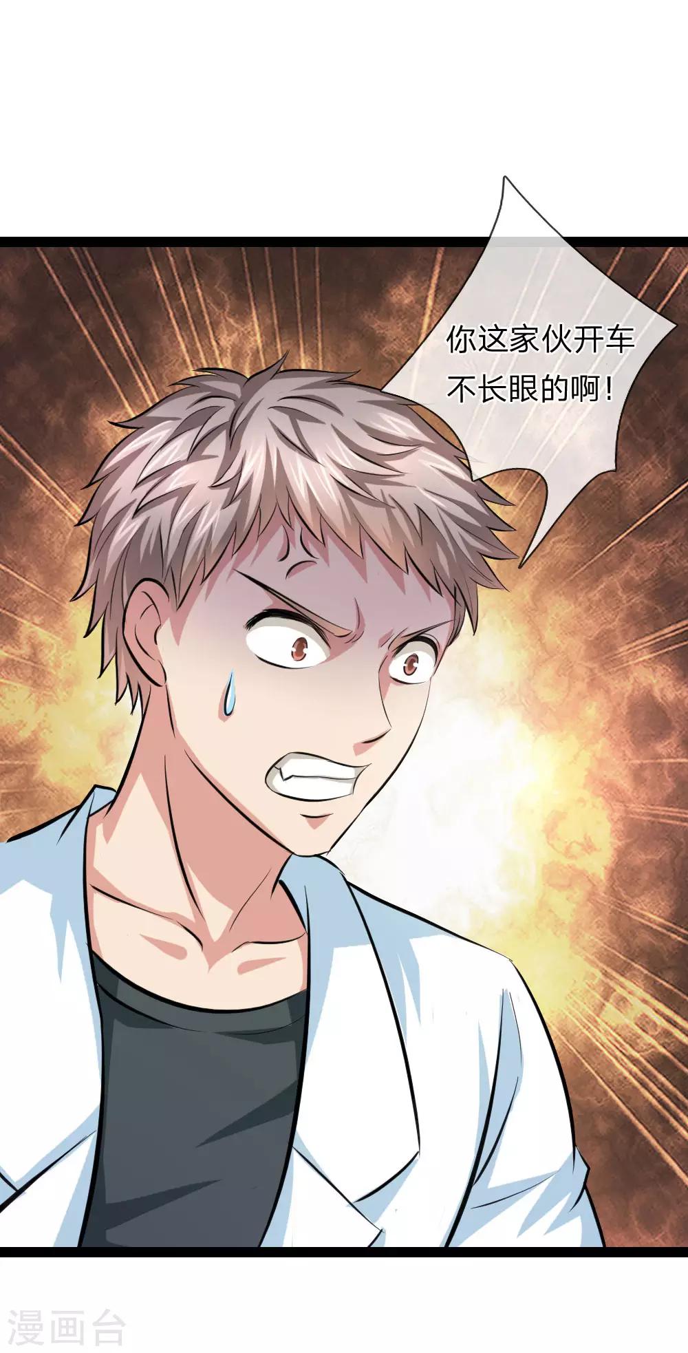 第106话 来自小人物的麻烦8