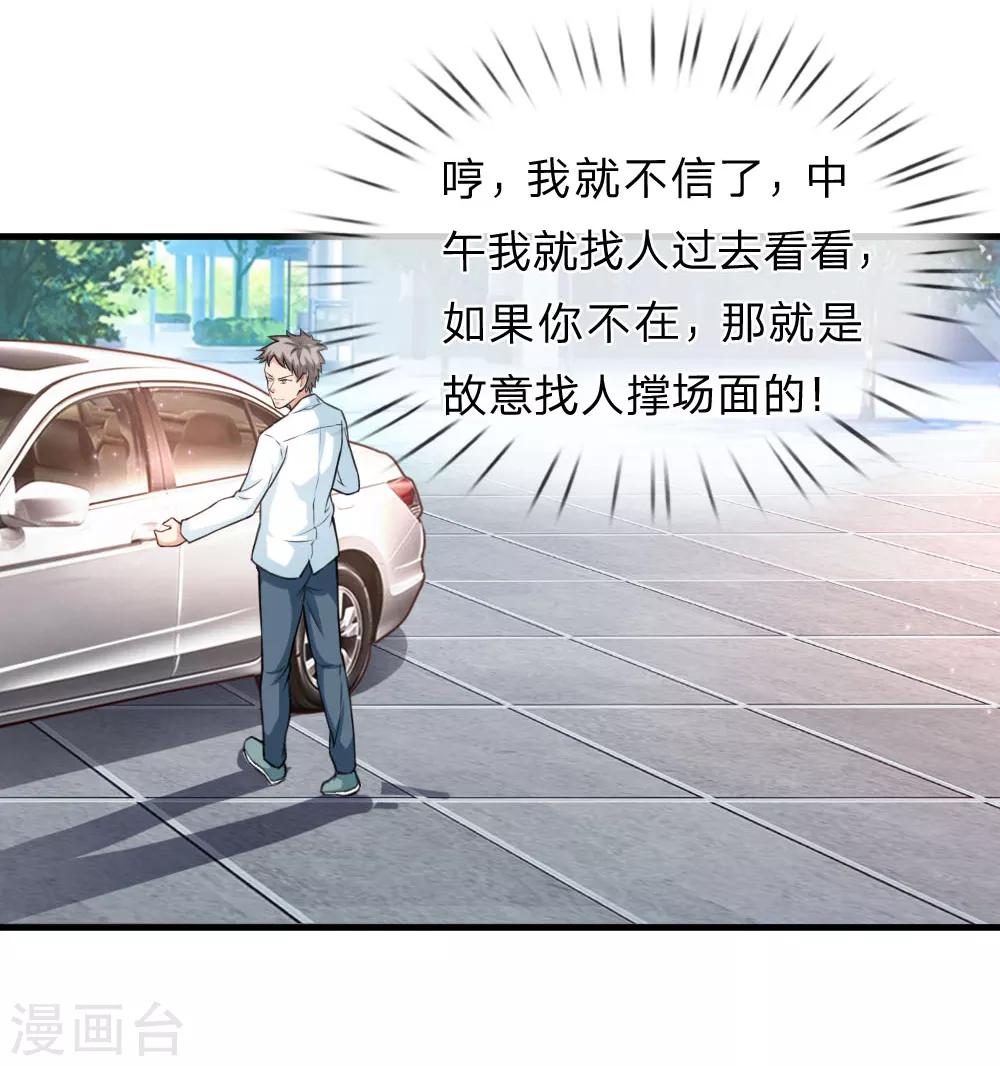 第107话 管思莹昏迷！1