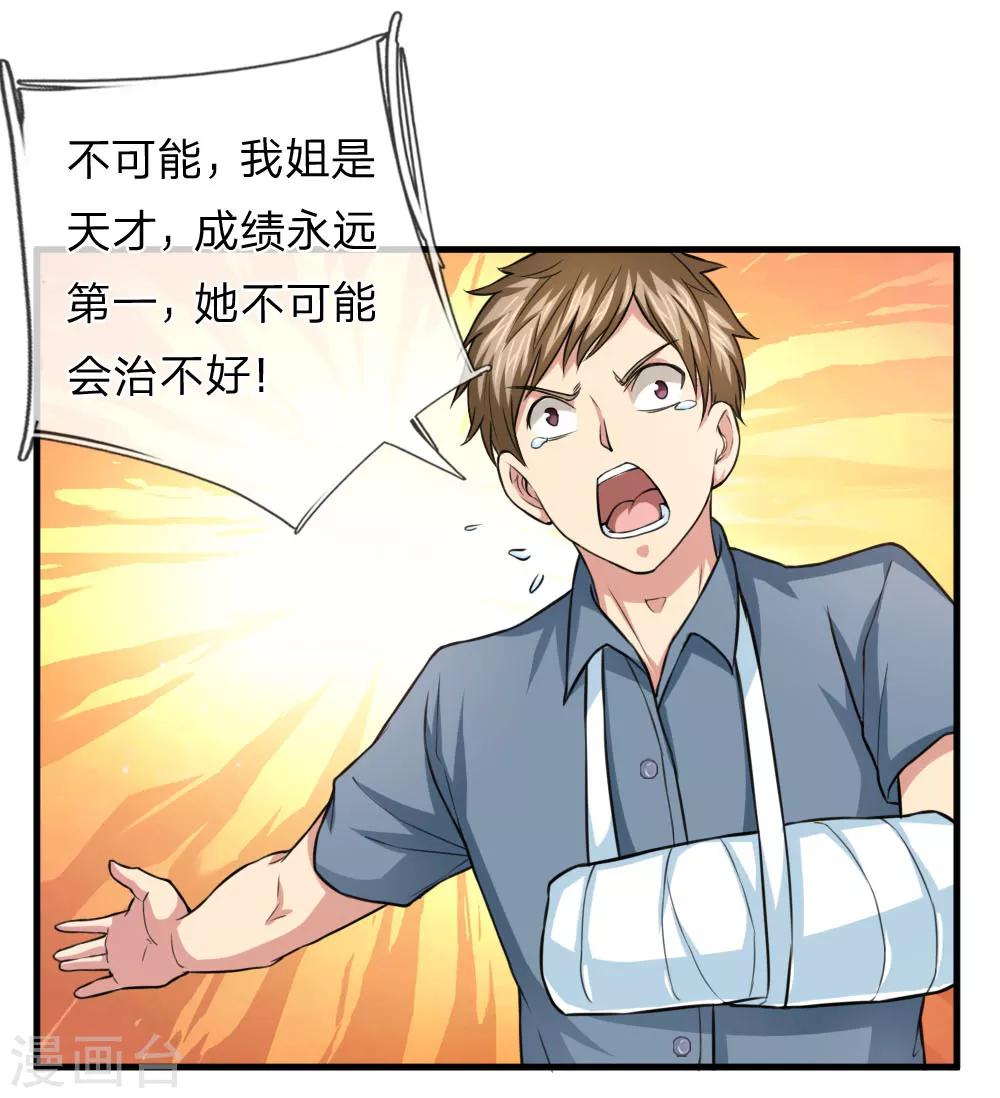 第107话 管思莹昏迷！14