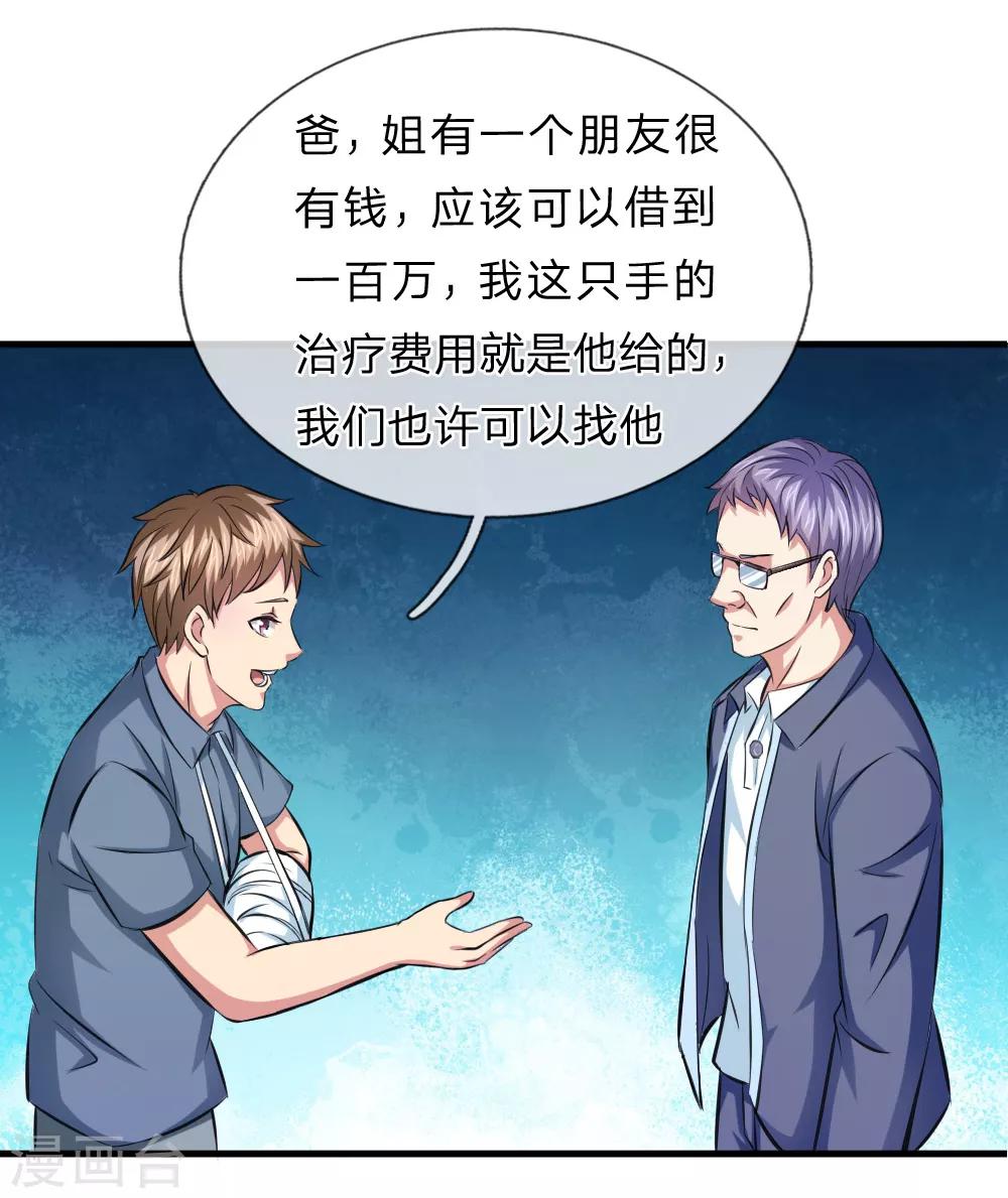 第107话 管思莹昏迷！19