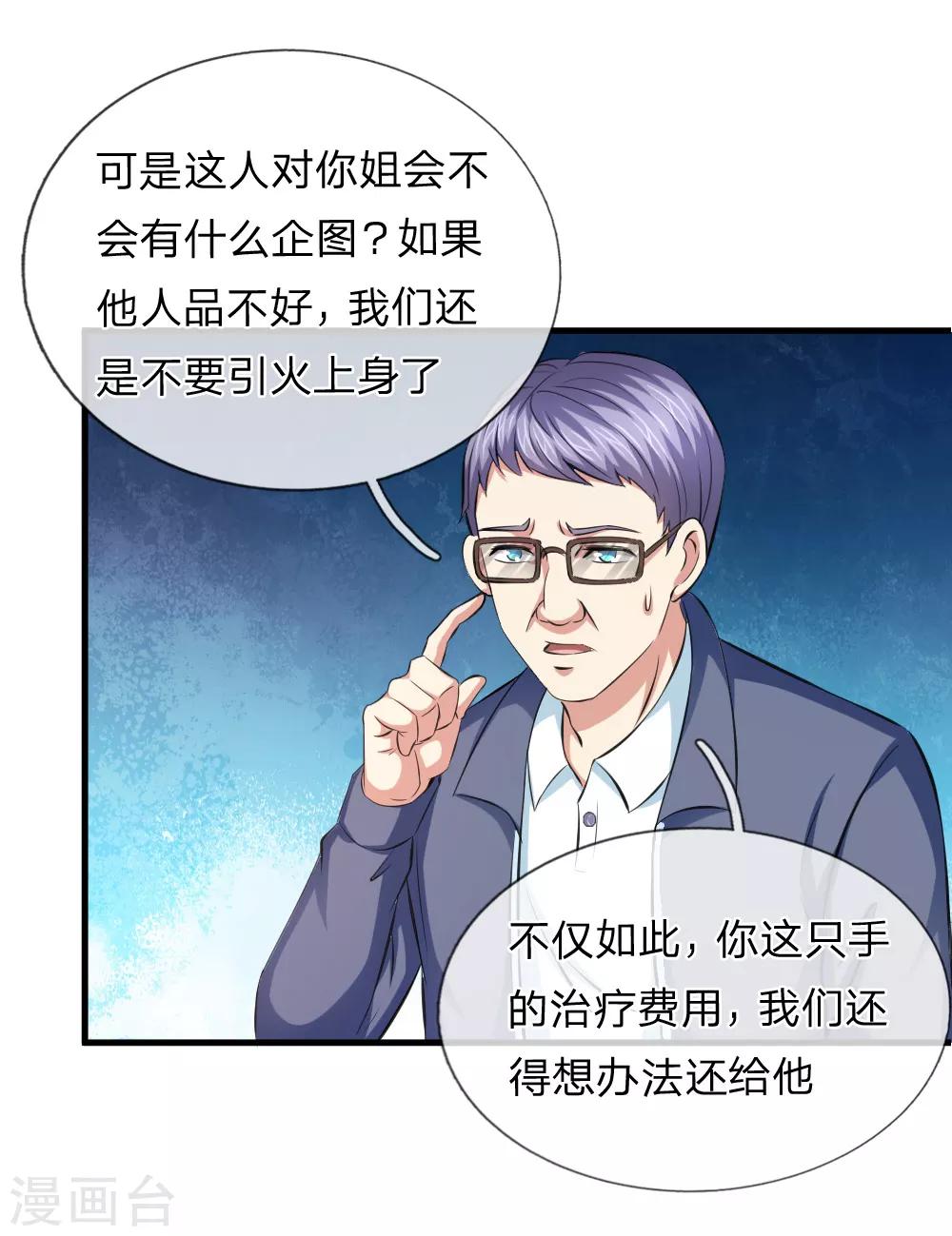 第107话 管思莹昏迷！20