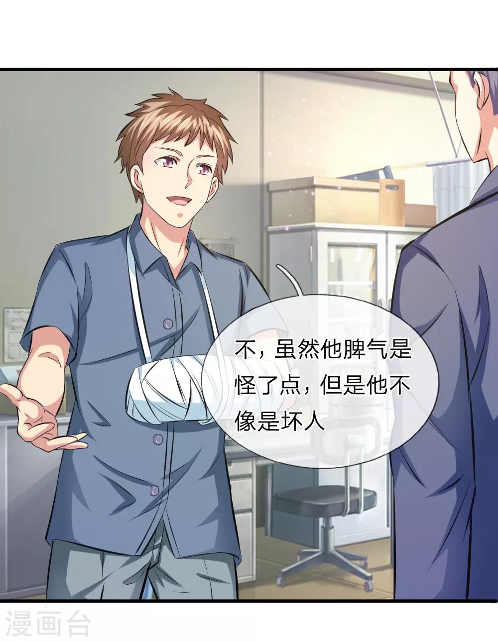 第107话 管思莹昏迷！21